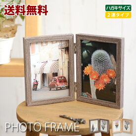 【送料無料】フォトフレーム　2連　ハガキサイズ　　写真立て　写真たて フォトスタンド　写真フレーム 誕生記念 結婚祝い 出産祝い プレゼント インテリア
