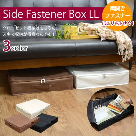 サイドファスナー収納ボックスLL　ベッド下　ソファ下用│折りたたみ　クローゼット収納　収納BOX　ラック収納　大容量　衣類　洋服　書類　おもちゃ箱　子供部屋　リビング　おしゃれ　極薄タイプ　すきま収納