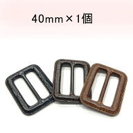 レザー調・革調 バックル ■ピン付き■40mm(内径)×1個