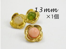 天然石調 ブラウスボタン■花びら 4枚 フラワー：16色展開【13mm×1個】