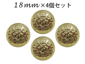 アニマル+王冠 厚みのあるタイプ エンブレム メタル調 ボタン（メッキ・金属調・4色展開）18mm×4個セット【手芸・ハンドメイド】