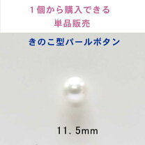 楽天市場】半丸 パール ボタンの通販