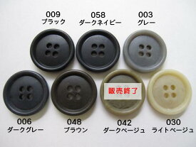 定番 ベーシック ボタン （WNT-100）23mm×3個セット