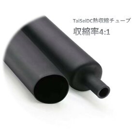 熱収縮チューブ 収縮率4:1 サイズ16/4mm (5本入) 二層構造 接着剤あり 長さ100mm 黒 TaiSeiDC