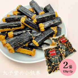 太子堂のおかき 小鉄巻 240g （120g×2パック） 【送料無料】おせんべい お茶うけ おつまみ 定番和菓子 日本のおやつ 海苔 昭和 醤油煎餅