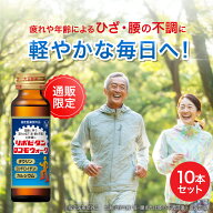 【大正製薬】リポビタンロコモウォーク 10本 疲労回復 睡眠不足 栄養ドリンク 栄養剤 タウリン コンドロ…