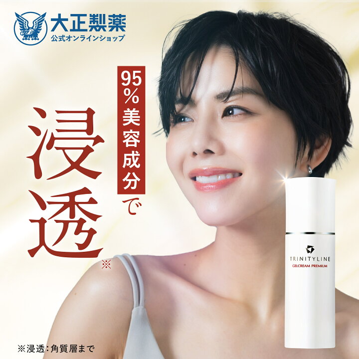 楽天市場】【公式】 大正製薬 トリニティーライン ジェルクリーム 