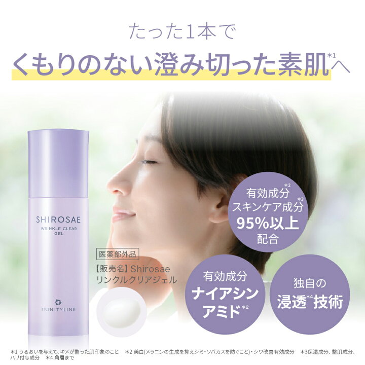 楽天市場】【公式】大正製薬 トリニティーライン リンクルクリアジェル 