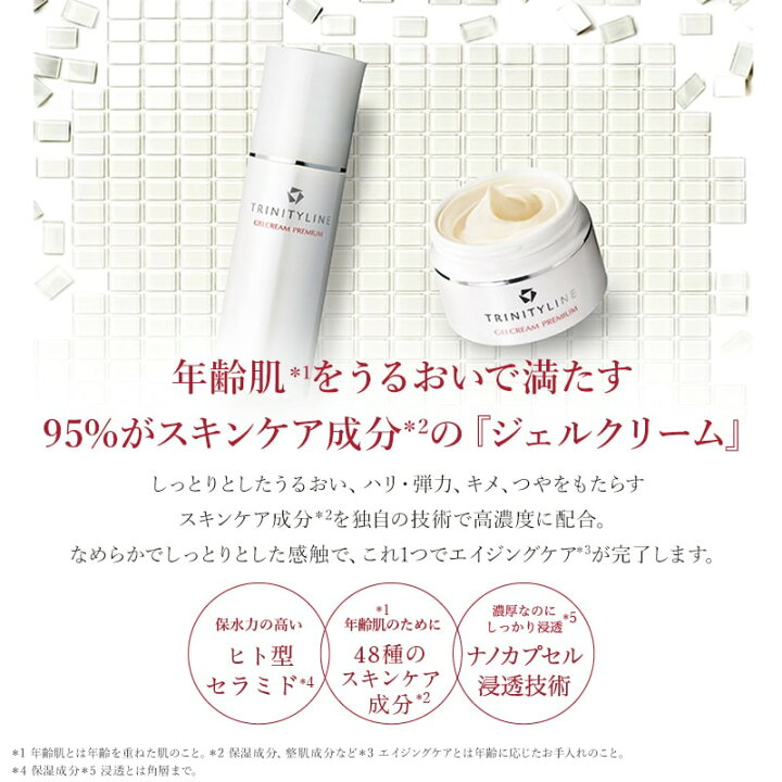 楽天市場】【公式】 大正製薬 トリニティーライン ジェルクリーム 