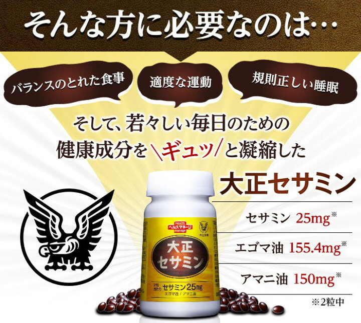 楽天市場】【公式】大正セサミン 60粒 2個セット 大正製薬 栄養補助 