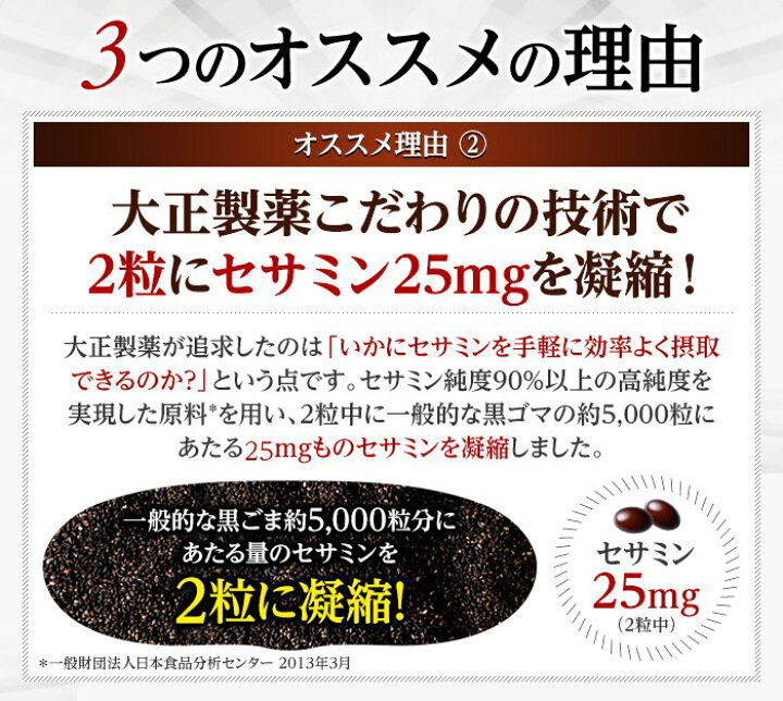 楽天市場】【公式】大正セサミン 60粒 2個セット 大正製薬 栄養補助 