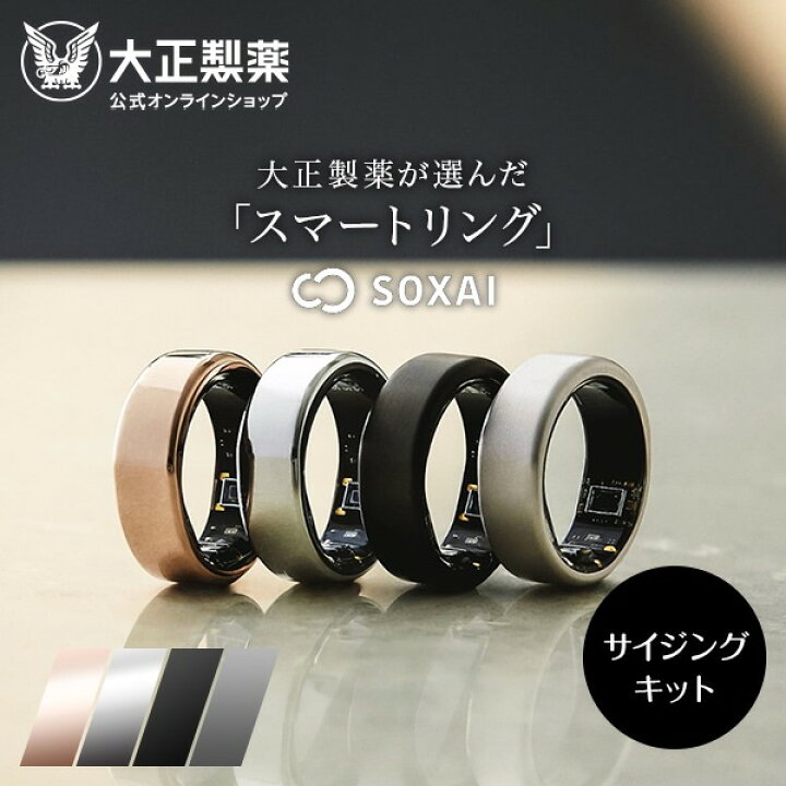 楽天市場】公式 大正製薬 SOXAIRING1 サイジングキット : 大正製薬 