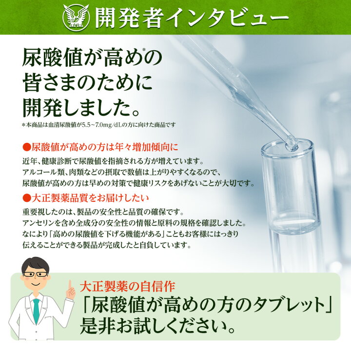楽天市場】【大正製薬】尿酸値が高めの方のタブレット 1ヶ月分 (90粒  