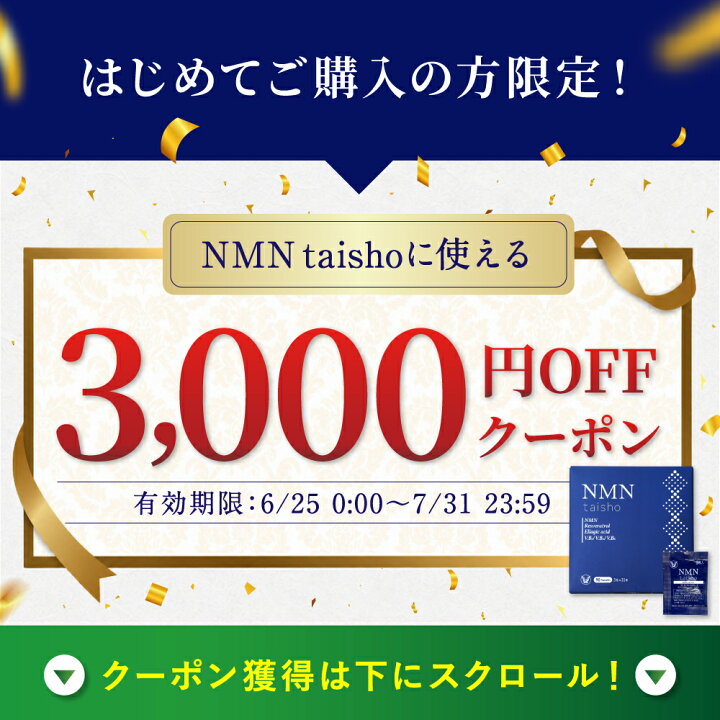 楽天市場】【公式】 大正製薬 NMN taisho 1袋3粒×30袋 90カプセル 