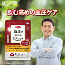 【公式】大正製薬 血圧が高めの方のタブレット（粒タイプ）ヒハツ抽出物 デキストリン ヒハツエキス 1袋 30粒入 1日1…