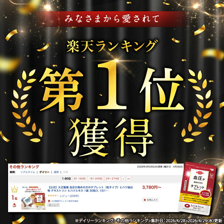 楽天市場】【公式】大正製薬 血圧が高めの方のタブレット（粒タイプ 