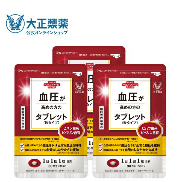 楽天市場】【公式】大正製薬 血圧が高めの方のタブレット（粒タイプ 