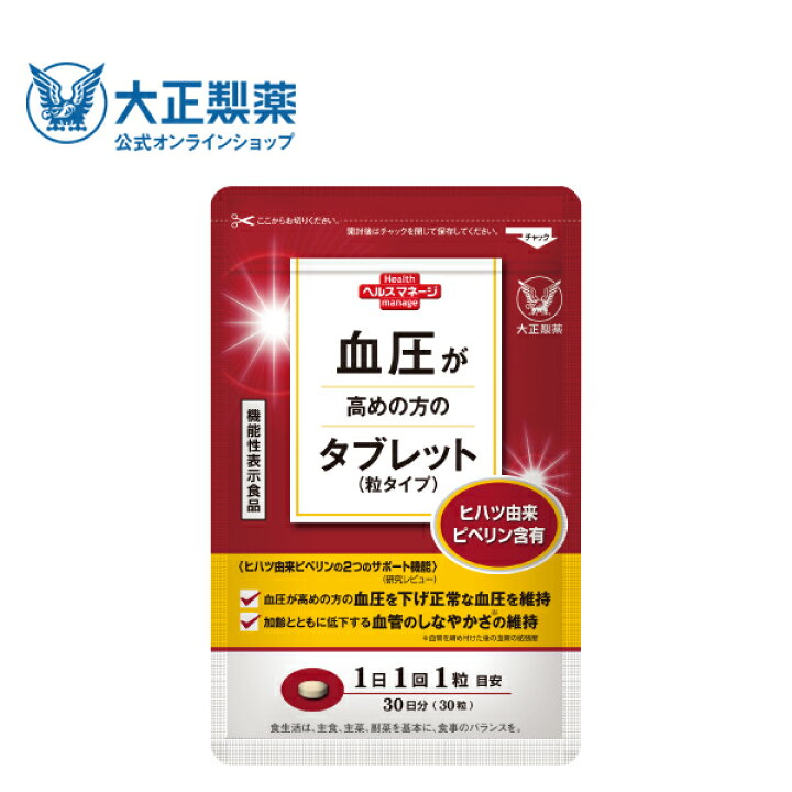 楽天市場】【公式】大正製薬 血圧が高めの方のタブレット（粒タイプ 