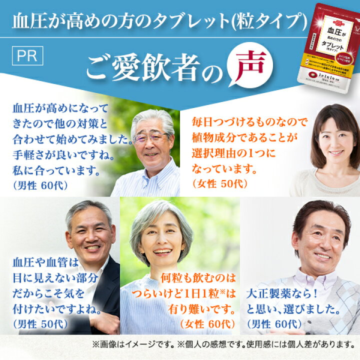 楽天市場】【公式】大正製薬 血圧が高めの方のタブレット（粒タイプ 