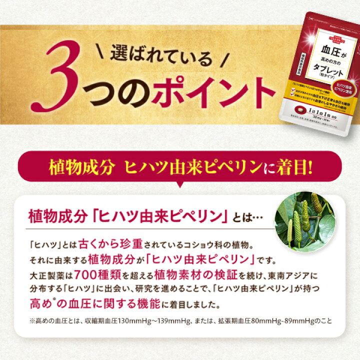 楽天市場】【公式】大正製薬 血圧が高めの方のタブレット（粒タイプ 