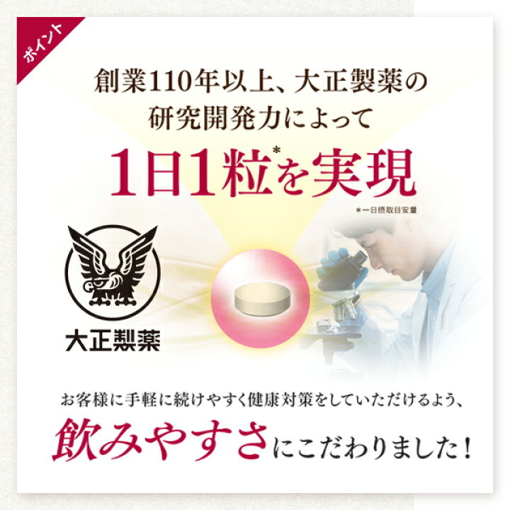 楽天市場】【公式】大正製薬 血圧が高めの方のタブレット（粒タイプ 