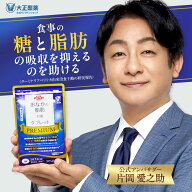 大正製薬 おなかの脂肪対策タブレットPREMIUM 脂肪分解 ダイエット 脂肪対策 脂肪減少 1ヶ月分 90粒 ター…