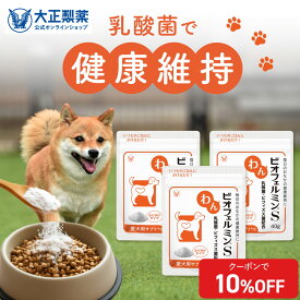 【大容量サイズ】犬 乳酸菌 わんビオフェルミンS （40g×3袋）ふりかけタイプ 全犬種対応 善玉菌 ビフィズス菌 ビオフェルミン 愛犬用腸活サプリ ペット ふりかけ 愛犬