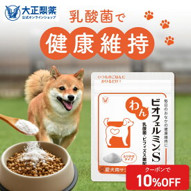【大容量サイズ】犬 乳酸菌 わんビオフェルミンS （40g）ふりかけタイプ 全犬種対応 善玉菌 ビフィズス菌 ビオフェルミン 愛犬用腸活サプリ ペット ふりかけ 愛犬