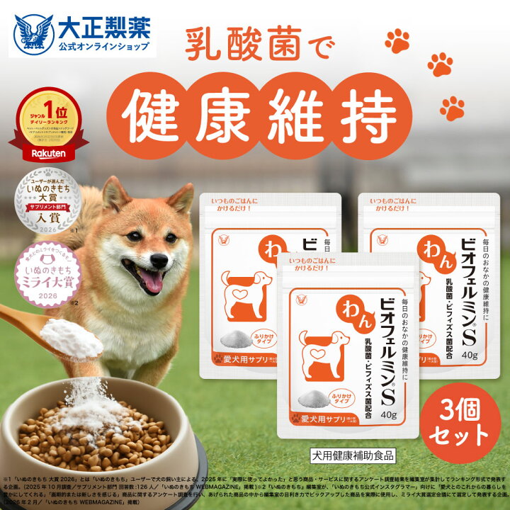 楽天市場】【大容量サイズ】犬 乳酸菌 わんビオフェルミンS （40g×3袋 