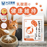 【大容量サイズ】猫 乳酸菌 にゃんビオフェルミンS（40g）1袋 ふりかけタイプ 全猫種対応 善玉菌 ビフィ…