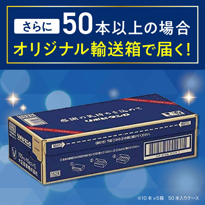 楽天市場】【大正製薬】リポビタンD 感謝箱 100ml 50本 セット 送料 