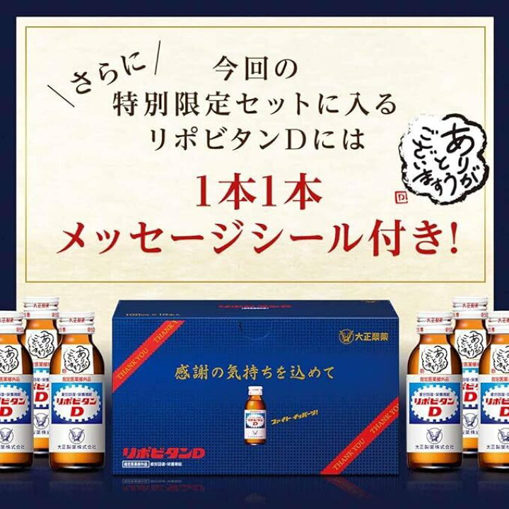 楽天市場】【公式】リポビタンD 感謝箱 100mL×10本 父の日 父の日  