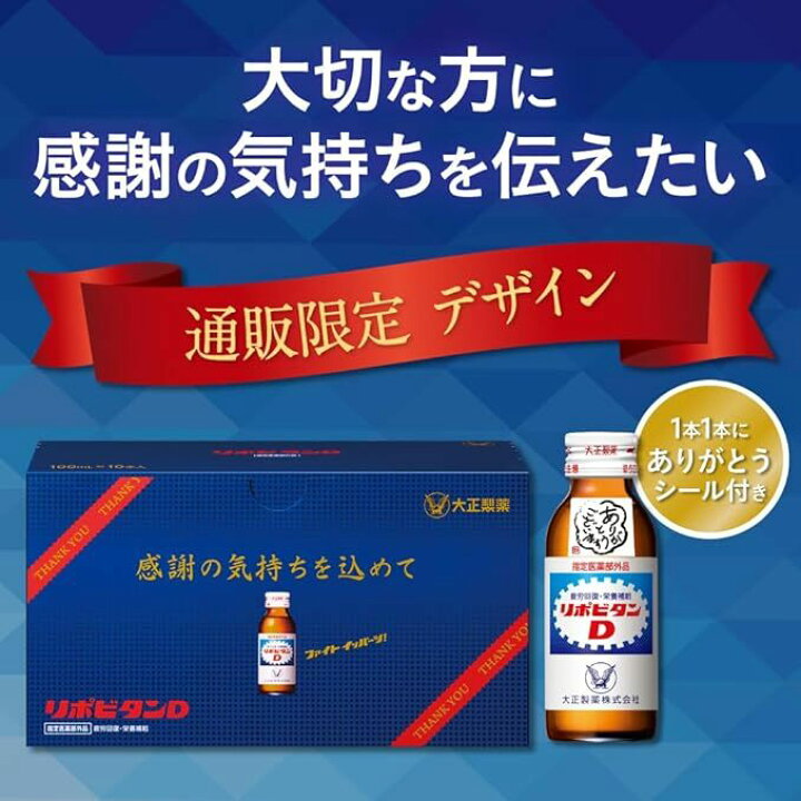 楽天市場】【公式】リポビタンD 感謝箱 100mL×10本 父の日 父の日  