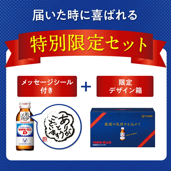 楽天市場】【公式】リポビタンD 感謝箱 100mL×10本 送料無料 ギフト 
