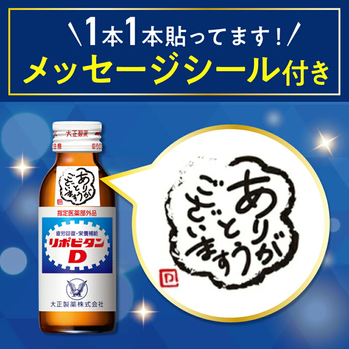 楽天市場】【公式】リポビタンD 感謝箱 100mL×10本 送料無料 ギフト リポビタンD 100ml×10本✖︎10箱（100本）
