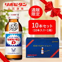 【公式】リポビタンD 感謝箱 100mL×10本 寒中見舞い 送料無料 ギフト送料無料 取引先 家族 親戚 プレゼント 疲労回復…