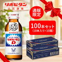 【大正製薬】リポビタンD 感謝箱 100ml 100本 セット 寒中見舞い 送料無料 ギフト 取引先 家族 親戚 プレゼント 疲労…