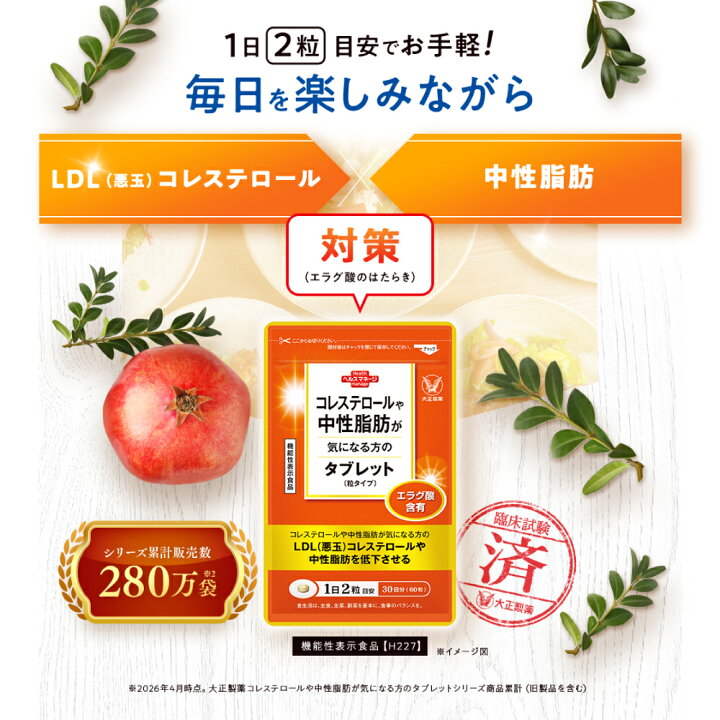 楽天市場】【公式】 大正製薬 コレステロールや中性脂肪が気になる方の 