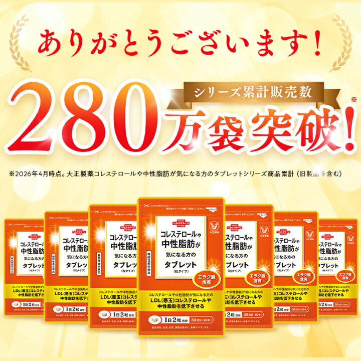 楽天市場】【公式】 大正製薬 コレステロールや中性脂肪が気になる方の 