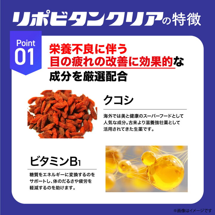 楽天市場】【大正製薬】リポビタンクリア 60本 目の疲れ 目の疲労 眼精 