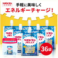 大正製薬 リポビタンゼリー 180g×36袋 1袋180kcal エネルギー摂取 ローヤルゼリー クエン酸 アルギニン …