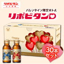 【公式】リポビタンD バレンタイン 限定ボトル 大正製薬 100mL×30本 栄養ドリンク タウリン ビタミンB群 期間限定 数量限定 通販限定 リポビタン 指定医薬部外品