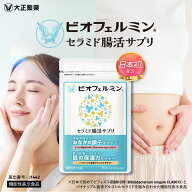 【公式】大正製薬 ビオフェルミン セラミド腸活サプリ 30粒 ビフィズス菌 セラミド 機能性表示食品 サプ…