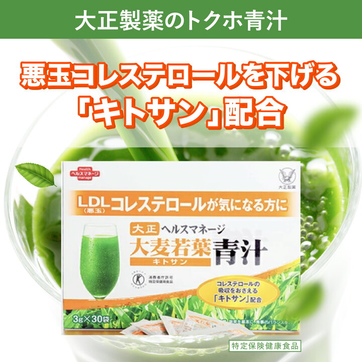 楽天市場】【公式】大正製薬 ヘルスマネージ 大麦若葉 青汁 1箱 30袋 