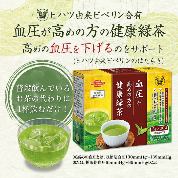 楽天市場】【公式】大正製薬 血圧が高めの方の健康緑茶 1箱 30袋 血圧 