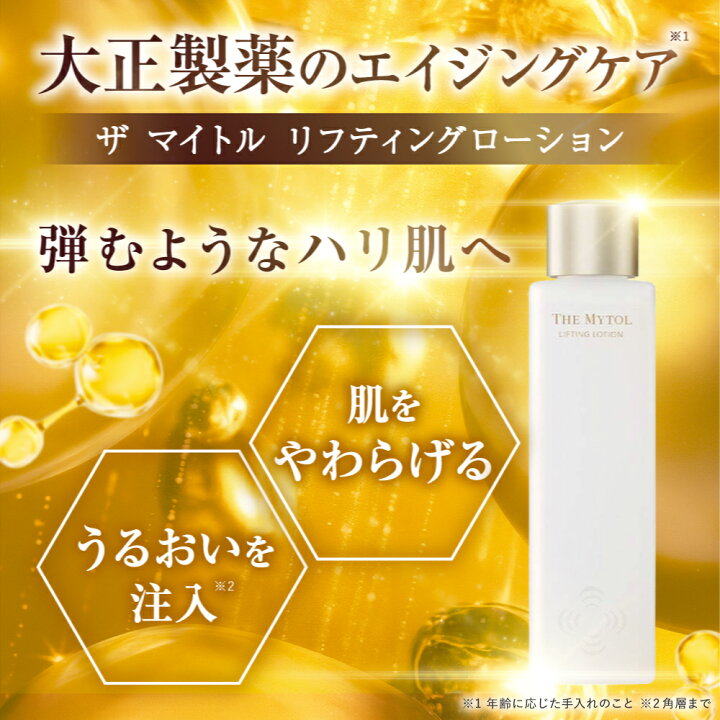 楽天市場】【公式】 大正製薬 ザ マイトル リフティングローション 