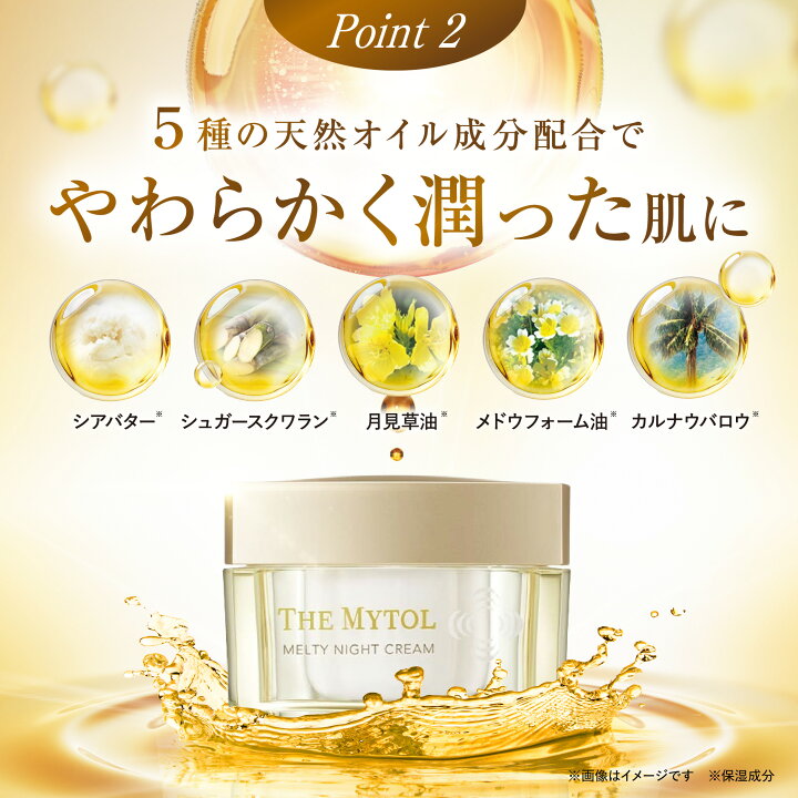楽天市場】【公式】 大正製薬 ザ マイトル メルティナイトクリーム 