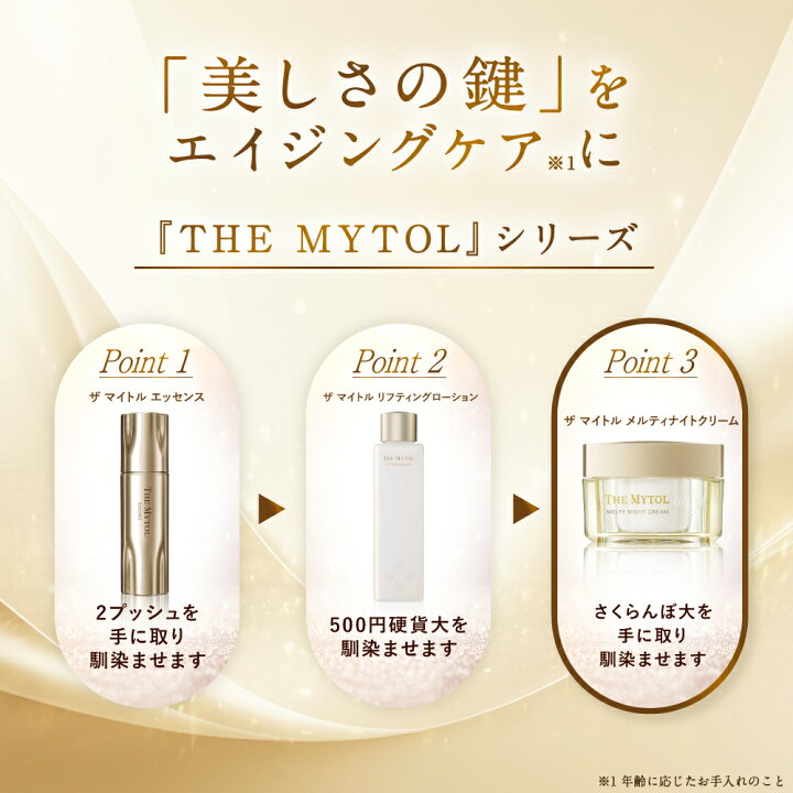 楽天市場】【公式】 大正製薬 ザ マイトル メルティナイトクリーム 