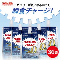 大正製薬 リポビタンゼリー ZERO 180g×36袋 1袋 0kcal カロリーゼロ 糖類ゼロ ダイエット ビタミン ロー…