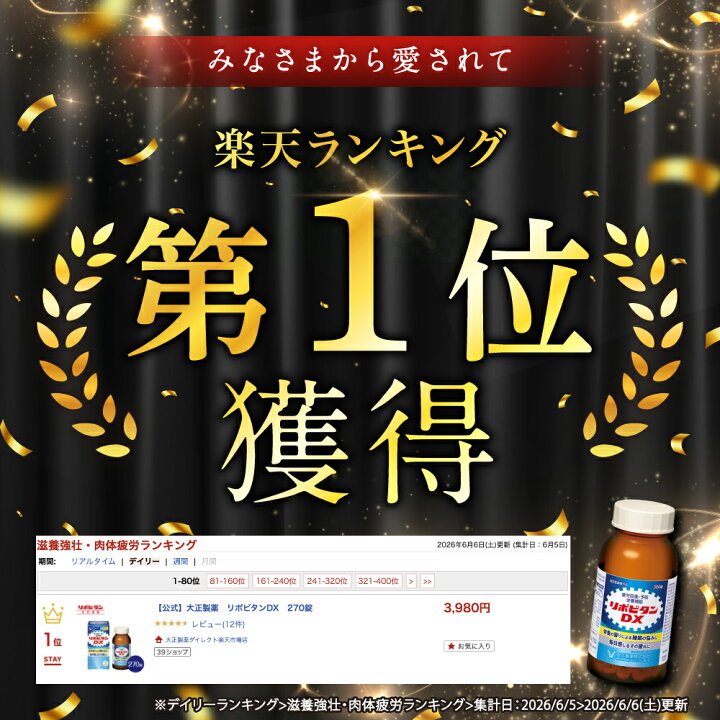 楽天市場】【公式】大正製薬 リポビタンDX 270錠×2個 : 大正製薬 